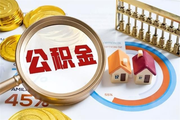 泰州离职后如何取公积金（离职后,如何提取公积金）