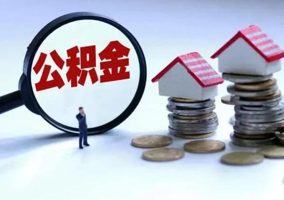 泰州人公积金封存怎么帮提（公积金封存怎么办理提取）