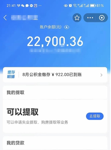 泰州封存公积金取钱（封存公积金提取流程2021）