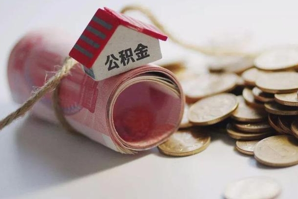 泰州离职了如何取出公积金（已离职怎么取公积金）