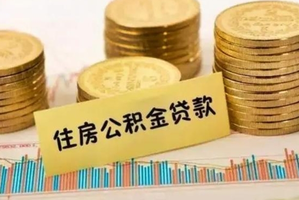 泰州住房在职公积金封存怎么取（还在职但公积金封存）